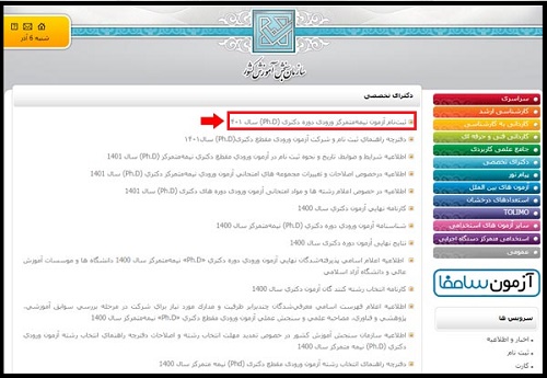 ثبت نام دکتری 1401